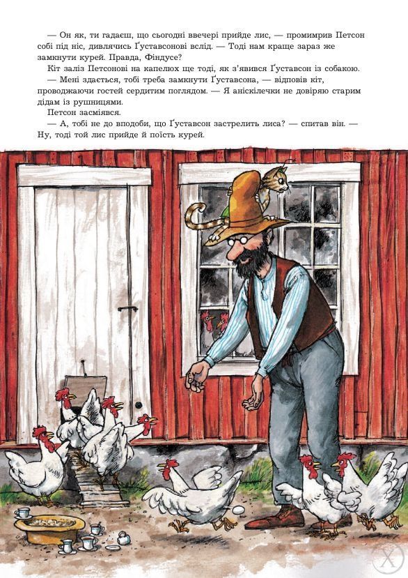 Пригоди Петсона і Фіндуса. Полювання на лиса, Wysyłamy w 24H