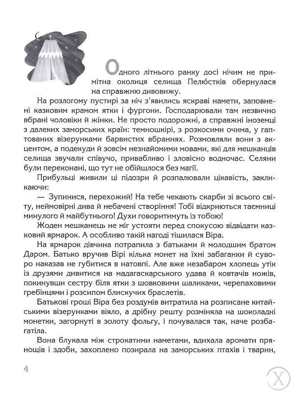 Ключ до всіх дверей 11629 фото