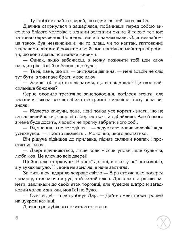 Ключ до всіх дверей 11629 фото