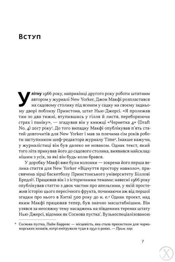 Повільна продуктивність. Втрачене мистецтво досягати результатів без вигорання 26346 фото