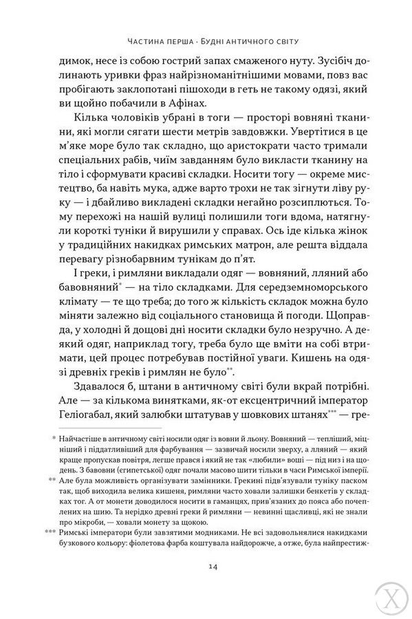 Голі статуї, гладкі гладіатори та бойові слони. Відповіді на цікаві запитання про стародавніх греків і римлян 22535 фото