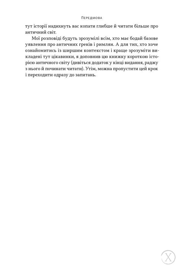 Голі статуї, гладкі гладіатори та бойові слони. Відповіді на цікаві запитання про стародавніх греків і римлян 22535 фото