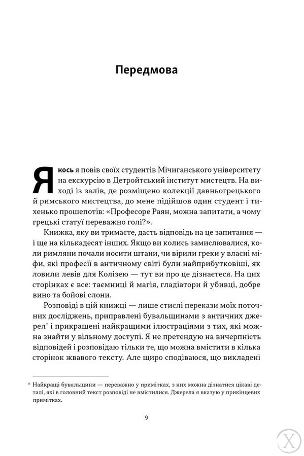 Голі статуї, гладкі гладіатори та бойові слони. Відповіді на цікаві запитання про стародавніх греків і римлян 22535 фото