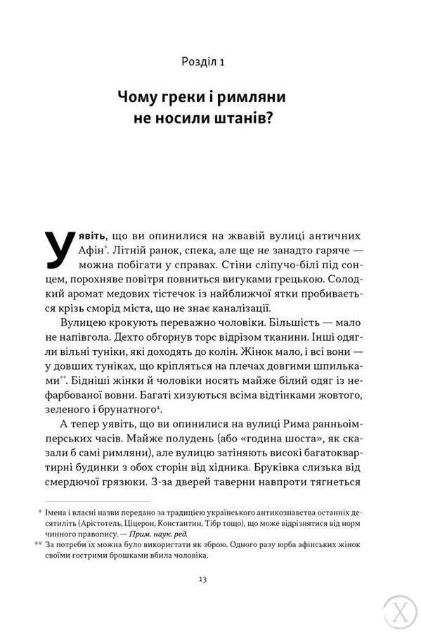 Голі статуї, гладкі гладіатори та бойові слони. Відповіді на цікаві запитання про стародавніх греків і римлян 22535 фото