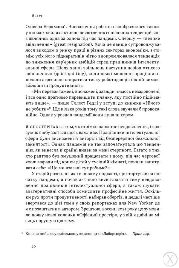 Повільна продуктивність. Втрачене мистецтво досягати результатів без вигорання 26346 фото