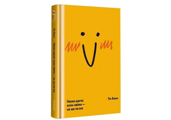Наука щастя: коли лайки &ndash; це ще не все, Wysyłamy w 24H