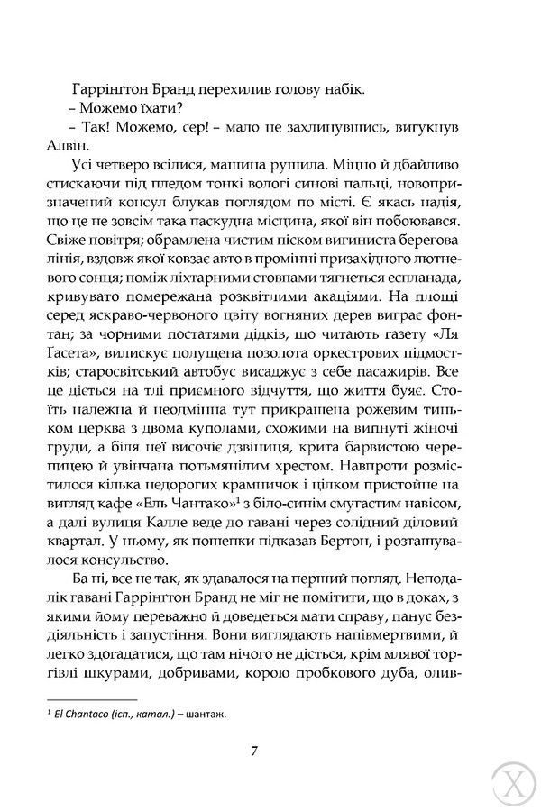 Іспанський садівник. Ґрейсі Ліндсі, Wysyłka 7-28 dni