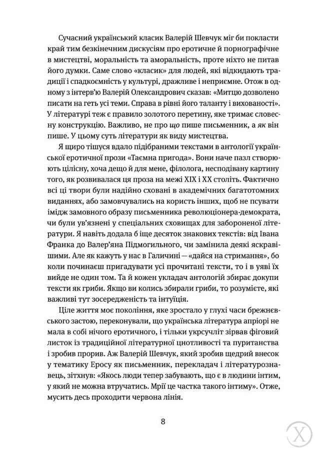 Таємна пригода. Антологія української еротичної прози порубіжжя ХІХ–ХХ ст., Wysyłamy w 24H