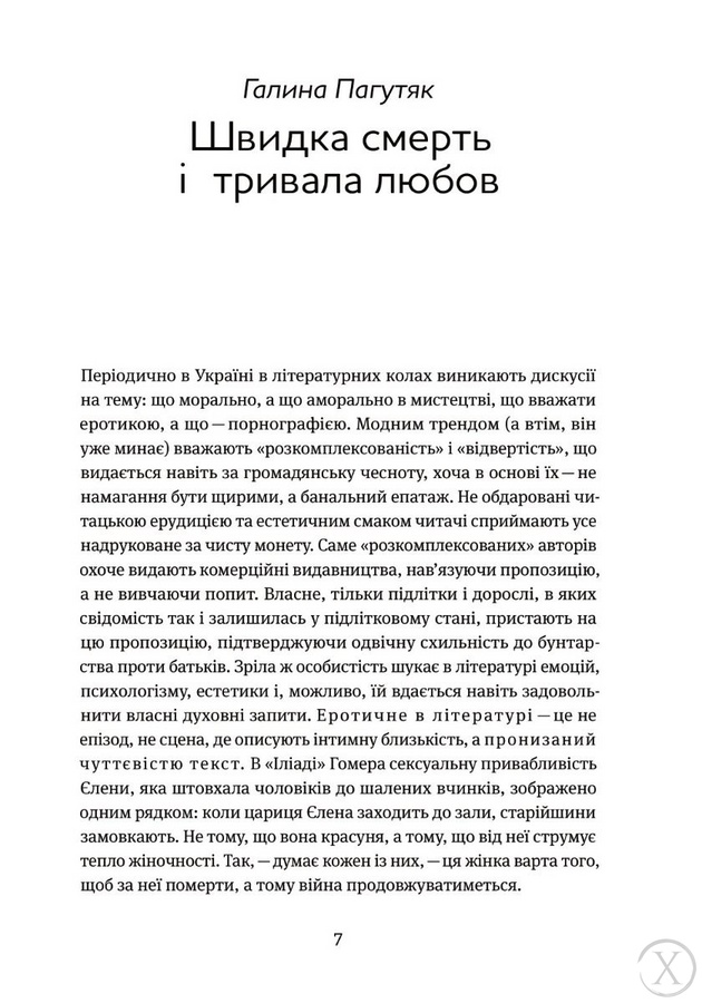 Таємна пригода. Антологія української еротичної прози порубіжжя ХІХ–ХХ ст., Wysyłamy w 24H