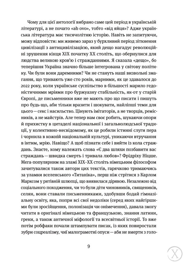 Таємна пригода. Антологія української еротичної прози порубіжжя ХІХ–ХХ ст., Wysyłamy w 24H