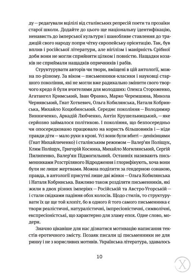 Таємна пригода. Антологія української еротичної прози порубіжжя ХІХ–ХХ ст., Wysyłamy w 24H