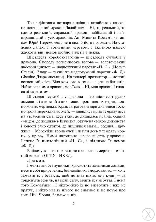 Тигролови 9135 фото