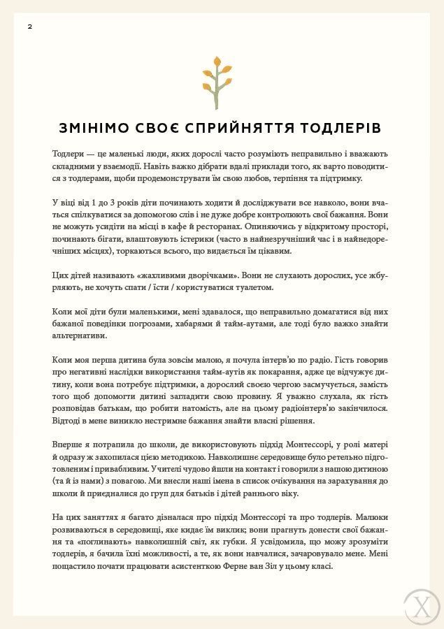 Монтессорі для малюків. Як виховати допитливу й відповідальну дитину. Посібник для батьків, Wysyłamy w 24H