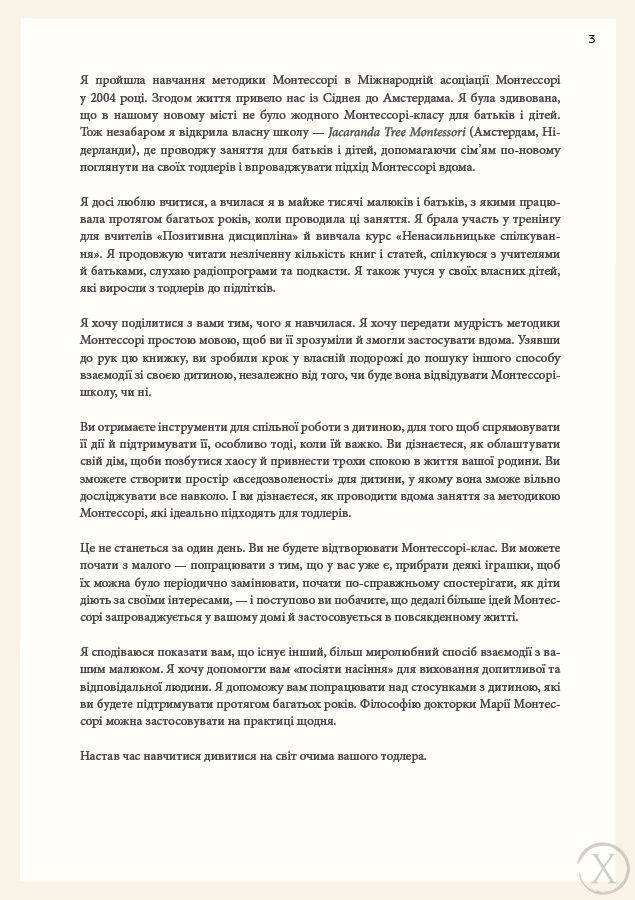 Монтессорі для малюків. Як виховати допитливу й відповідальну дитину. Посібник для батьків, Wysyłamy w 24H