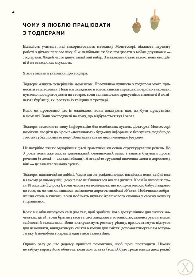Монтессорі для малюків. Як виховати допитливу й відповідальну дитину. Посібник для батьків, Wysyłamy w 24H