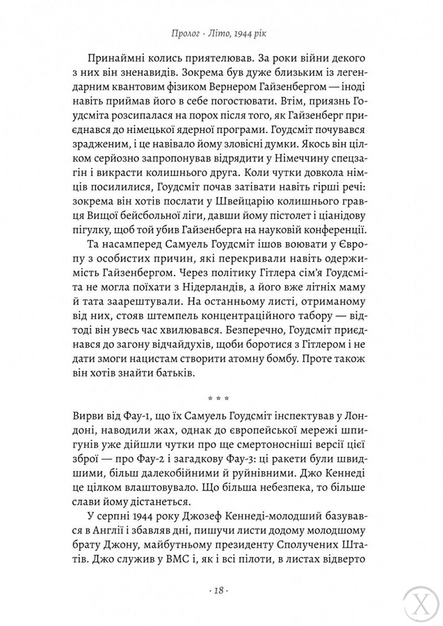 Загін неприкаяних. Вчені і шпигуни які стали на заваді атомній бомбі Гітлера, Wysyłamy w 24H