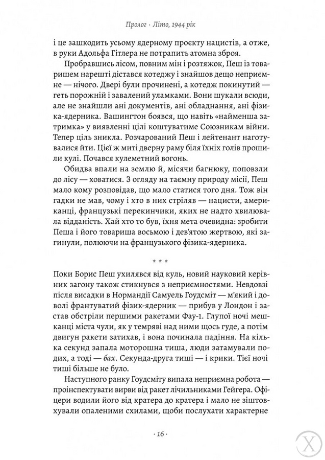 Загін неприкаяних. Вчені і шпигуни які стали на заваді атомній бомбі Гітлера, Wysyłamy w 24H