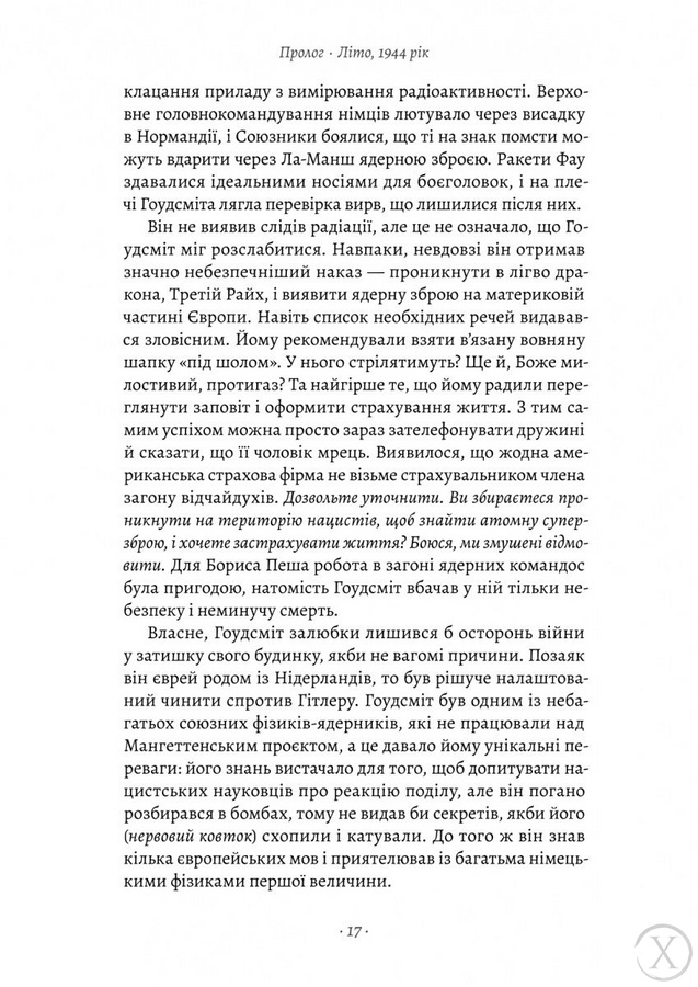 Загін неприкаяних. Вчені і шпигуни які стали на заваді атомній бомбі Гітлера, Wysyłamy w 24H