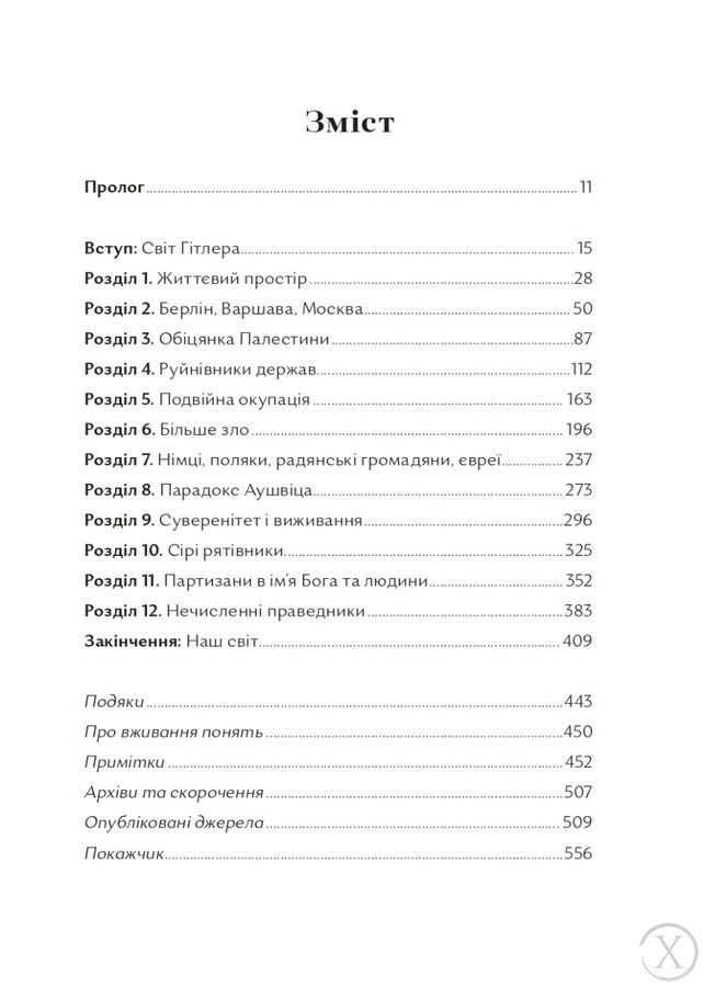 Чорна земля 25941 фото