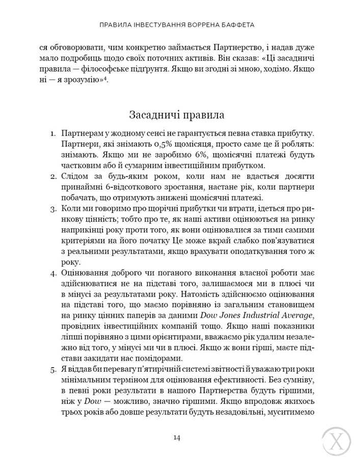 Правила інвестування Воррена Баффета. Як зберігати та примножувати капітал, Wysyłamy w 24H