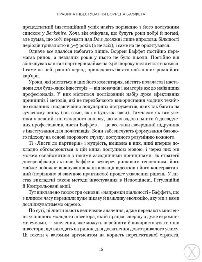 Правила інвестування Воррена Баффета. Як зберігати та примножувати капітал, Wysyłamy w 24H