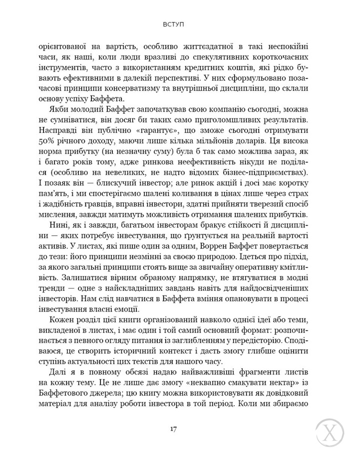 Правила інвестування Воррена Баффета. Як зберігати та примножувати капітал, Wysyłamy w 24H