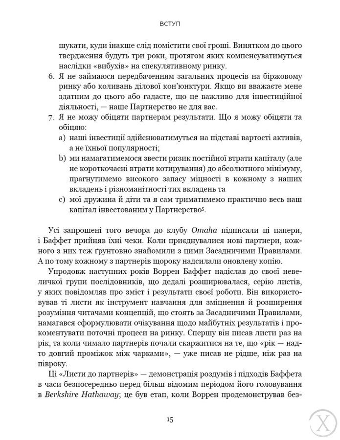 Правила інвестування Воррена Баффета. Як зберігати та примножувати капітал, Wysyłamy w 24H