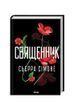 Священник. Книга 1, Wysyłamy w 24H