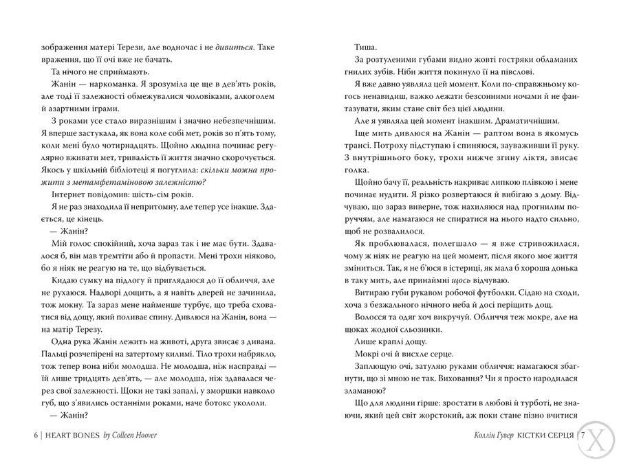Кістки серця, Wysyłka 7-28 dni