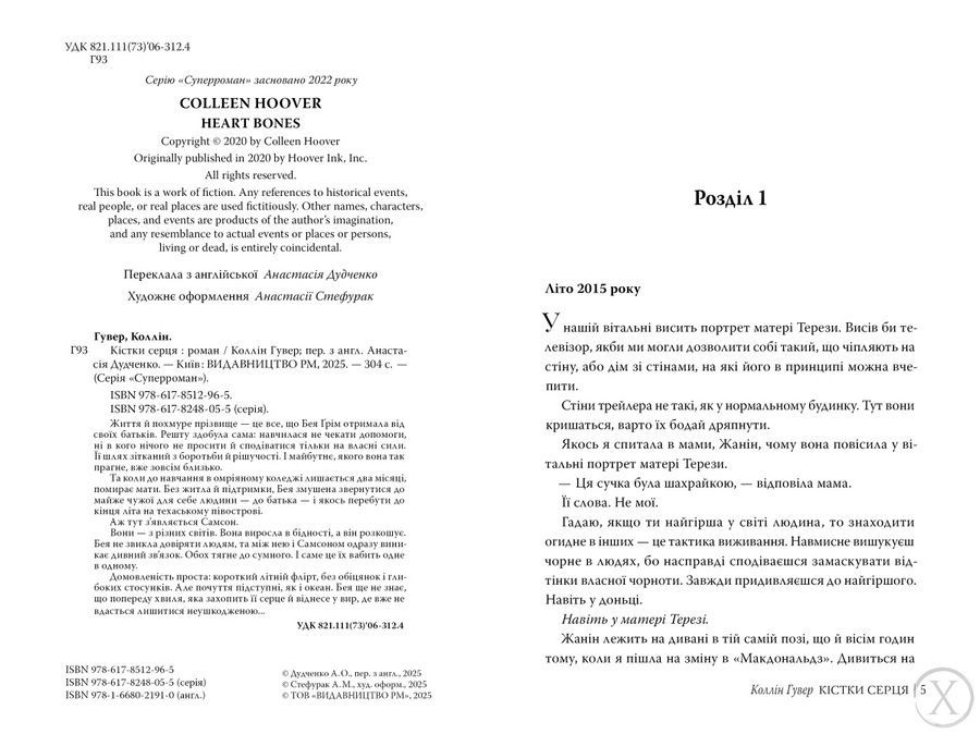 Кістки серця, Wysyłka 7-28 dni