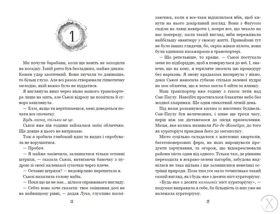 Вихор. Кохання, що стало новим початком. Книга 3, Wysyłka 7-28 dni