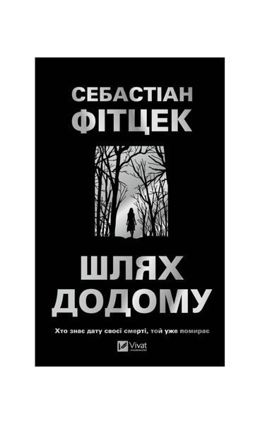 Шлях додому, Wysyłka 7-28 dni