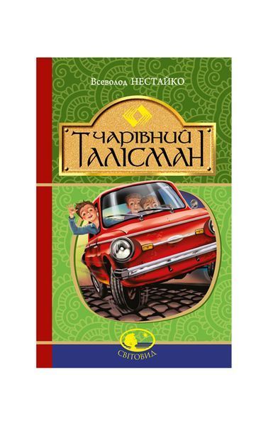 Чарівний талісман, Wysyłamy w 24H