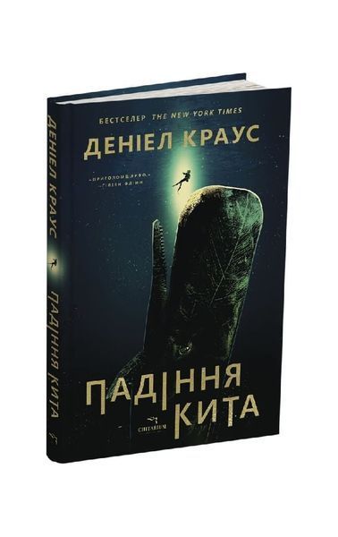 Падіння кита 24791 фото
