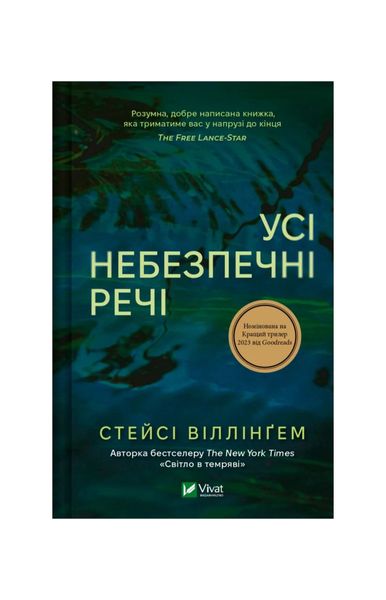 Усі небезпечні речі, Wysyłamy w 24H