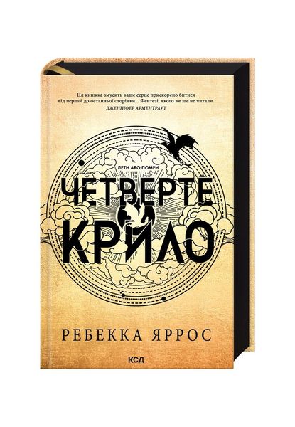 Емпіреї. Четверте крило. Книга 1, Wysyłamy w 24H