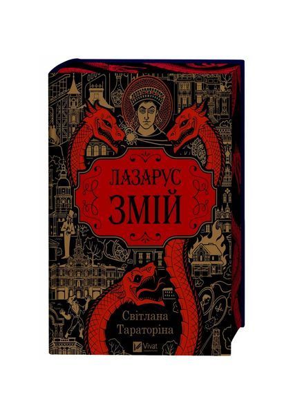 Лазарус. Змій. Книга 2, Wysyłka 7-28 dni