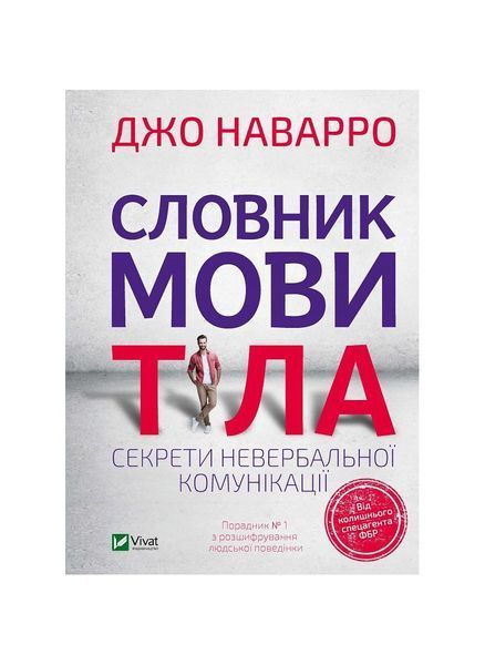 Словник мови тіла. Секрети невербальної комунікації, Nie wiadomo