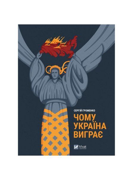 Чому Україна виграє 20229 фото