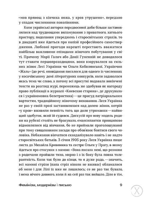 Шалені тексти. Мала проза українських письменниць 25143 фото
