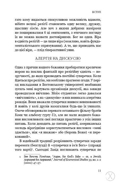 Вісім релігій, що панують у світі. Чому їхні відмінності мають значення, Wysyłamy w 24H
