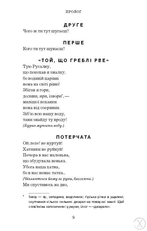Лісова пісня. Драма-феєрія в 3-х діях, Nie wiadomo