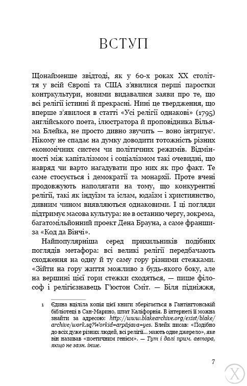 Вісім релігій, що панують у світі. Чому їхні відмінності мають значення, Wysyłamy w 24H