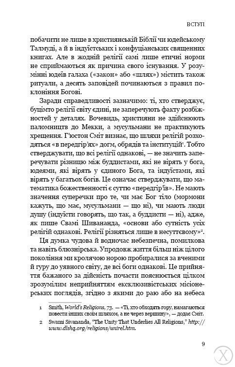 Вісім релігій, що панують у світі. Чому їхні відмінності мають значення, Wysyłamy w 24H
