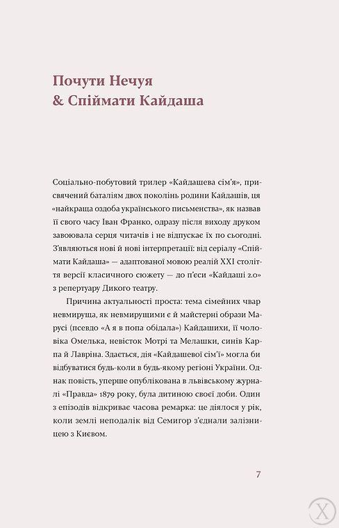 Кайдашева сім&rsquo;я 23661 фото