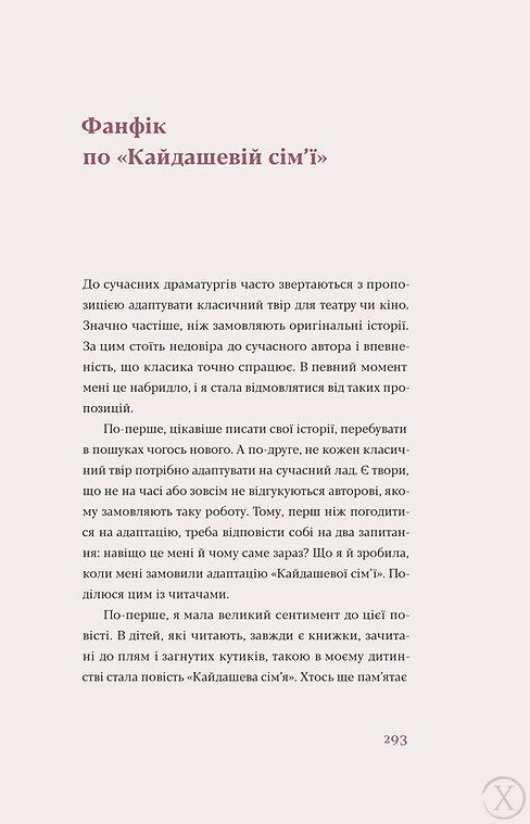 Кайдашева сім&rsquo;я 23661 фото
