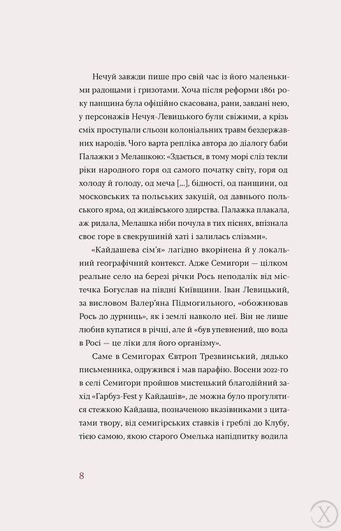 Кайдашева сім&rsquo;я 23661 фото