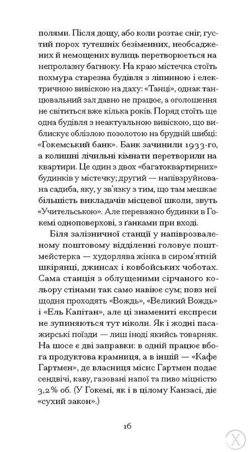 З холодним серцем 26848 фото