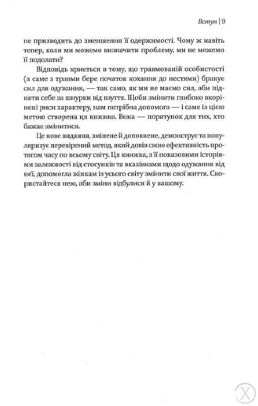Жінки, які кохають до нестями, Wysyłamy w 24H
