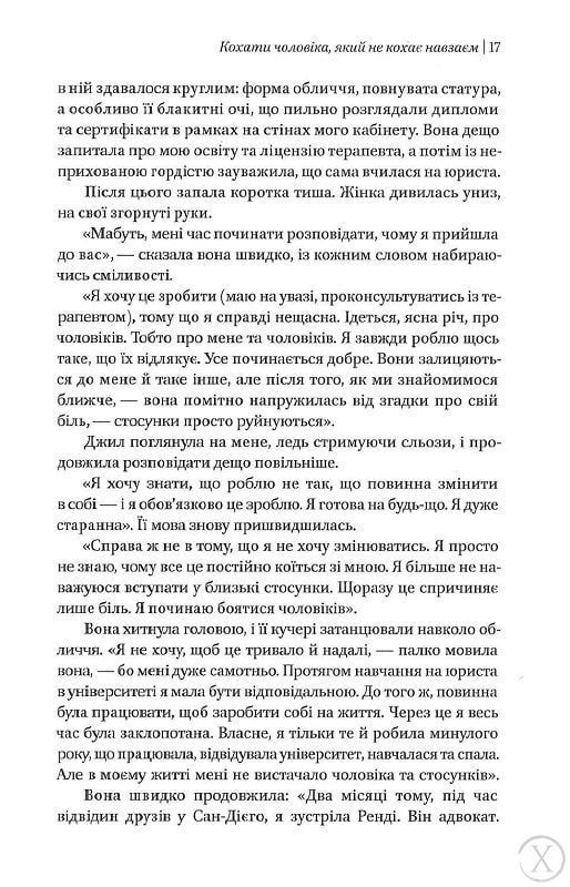 Жінки, які кохають до нестями, Wysyłamy w 24H